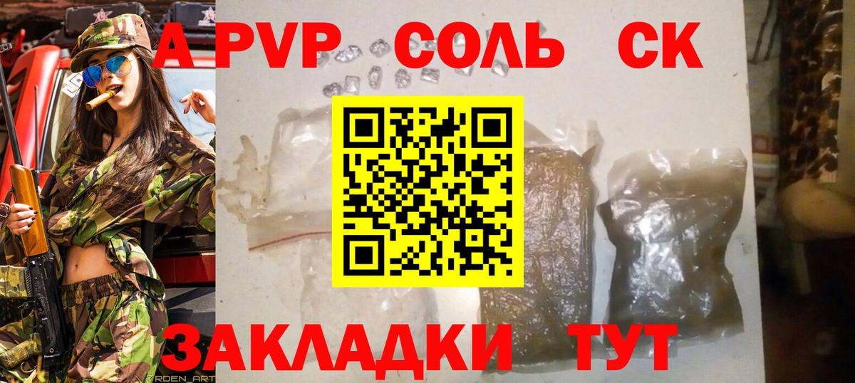 Альфа ПВП крисы CK  Вход с VPN  A-PVP Crystall  Туапсе  A PVP VHQ 