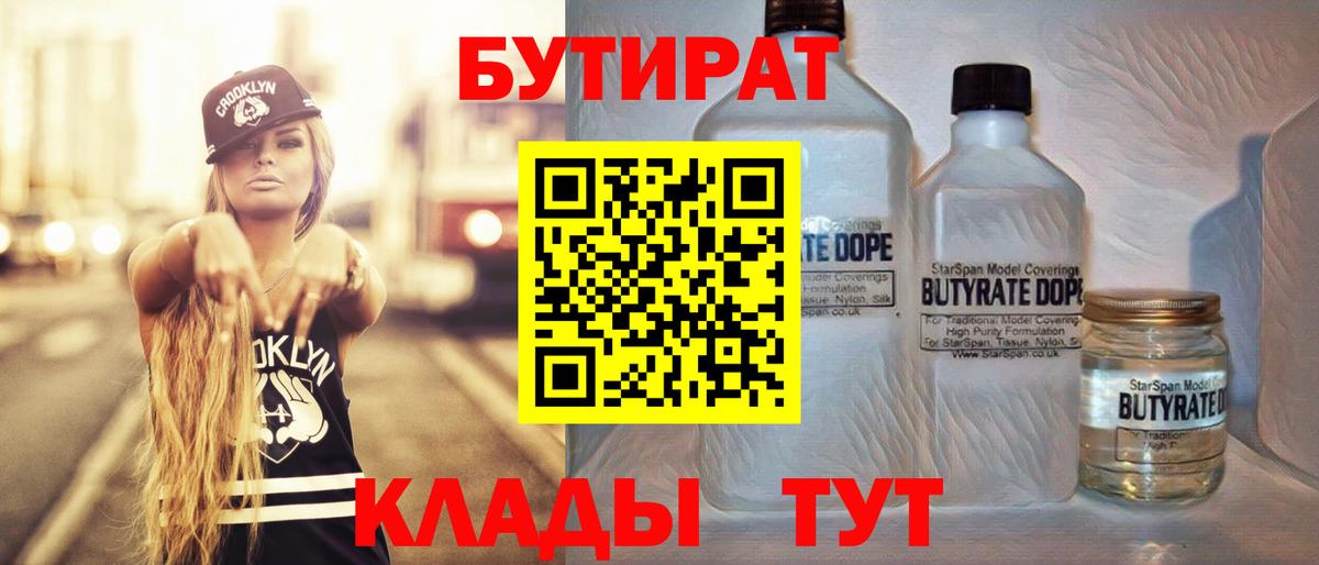 Бутират вода  Вход с VPN  Бутират  Туапсе 