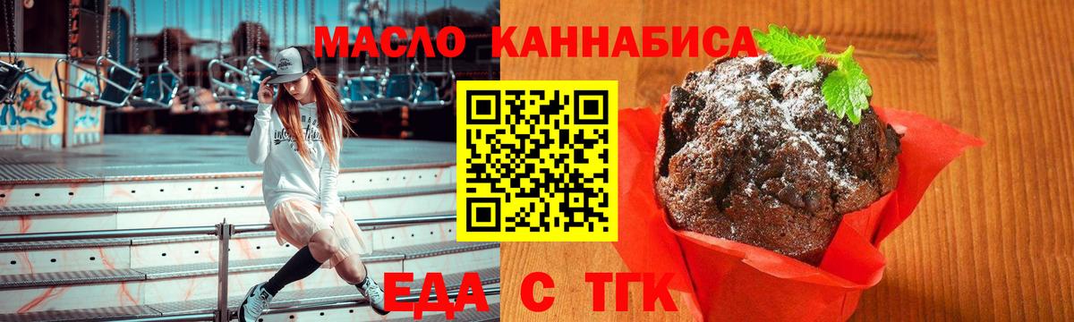 Туапсе  Печенье с ТГК марихуана  Вход с VPN 