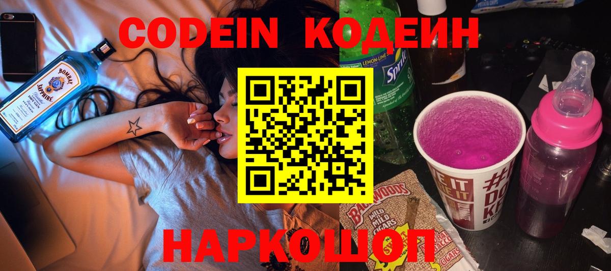 Кодеиновый сироп Lean Purple Drank  Вход с VPN  Codein напиток Lean (лин)  Туапсе 