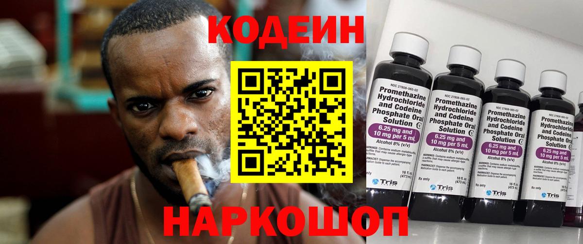 Кодеин напиток Lean (лин) Туапсе