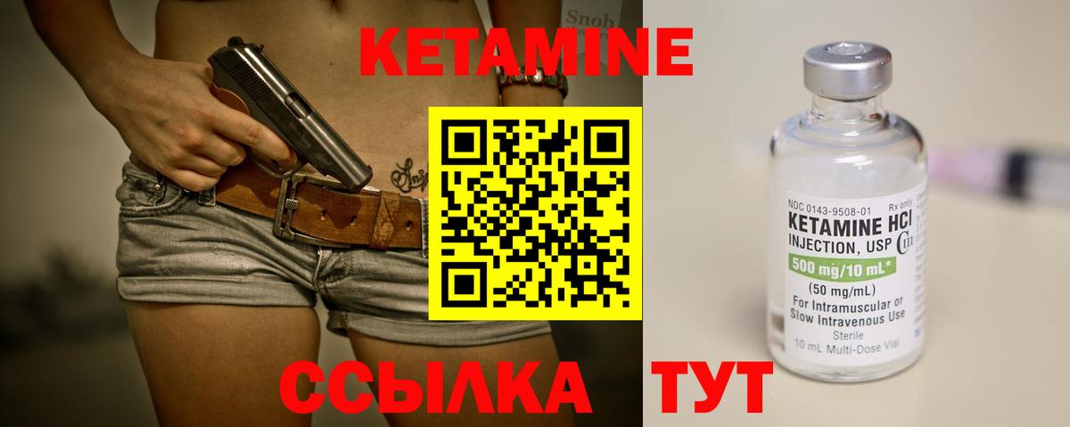 Кетамин VHQ Туапсе