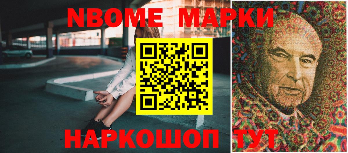 Марки N-bome 1500мкг Туапсе