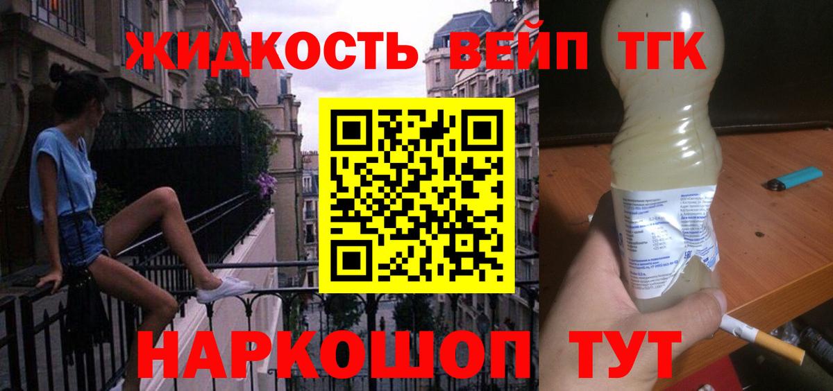 где купить   ТГК жижа  Вход с VPN  ТГК гашишное масло  Туапсе 